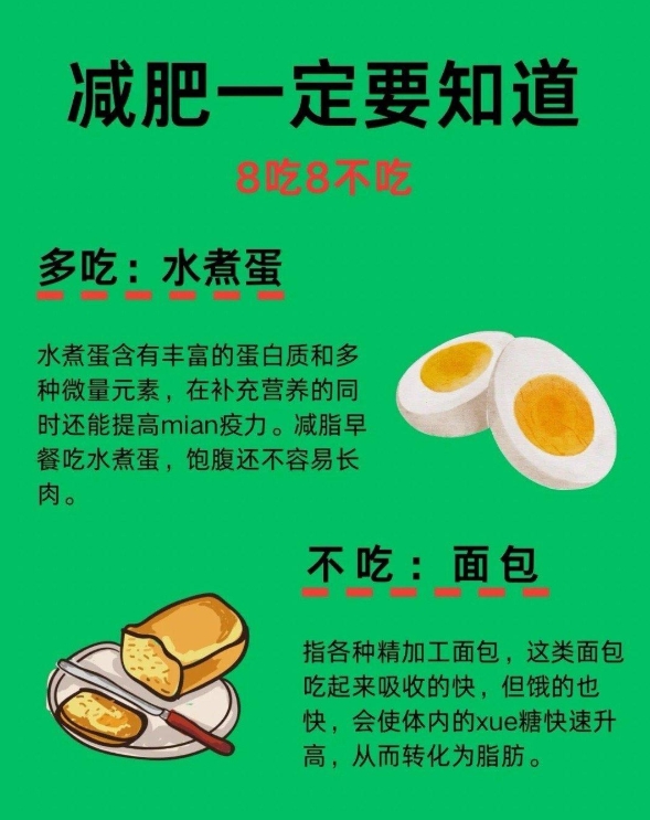 记住这16种食物，轻松减掉20斤