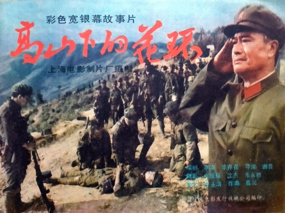 《高山下的花环》结尾时赵蒙生对他的高干母亲说：“我们脱离群众太久了”。

对越自