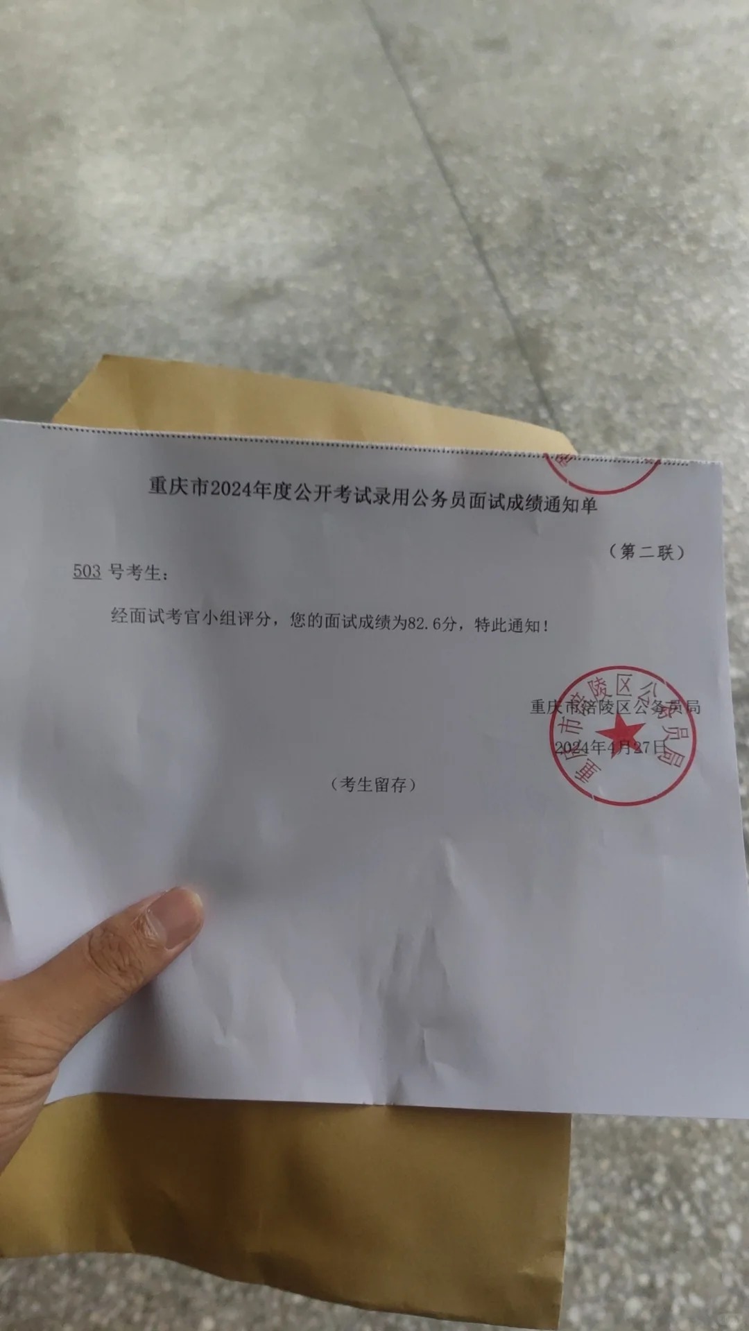 今天重庆省考面试第一个分数出来了…
#重庆省考面试#结构化面试