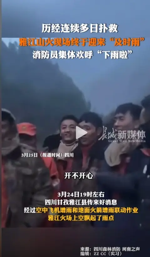 老天都被感动了，为伟大的消防员致敬
