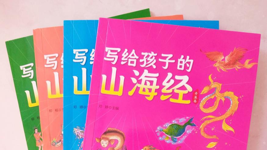 《写给孩子的山海经》——开启远古奇幻之旅的宝藏读物