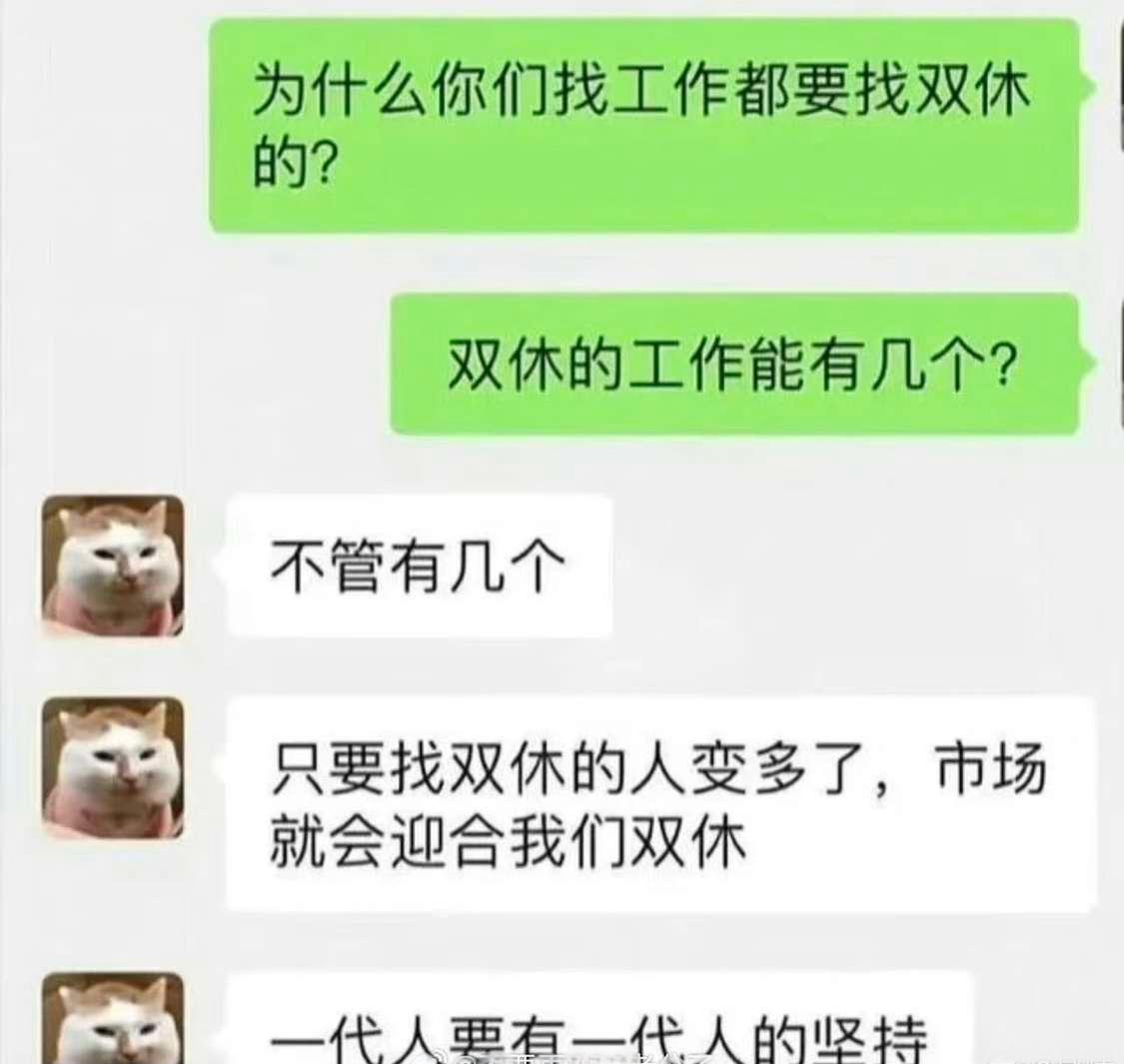 为什么要找有双休的工作？