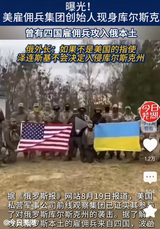 俄罗斯证实有北约雇佣兵，作为乌军主力侵入库尔斯克
俄国还是收着，不想把事闹大！世