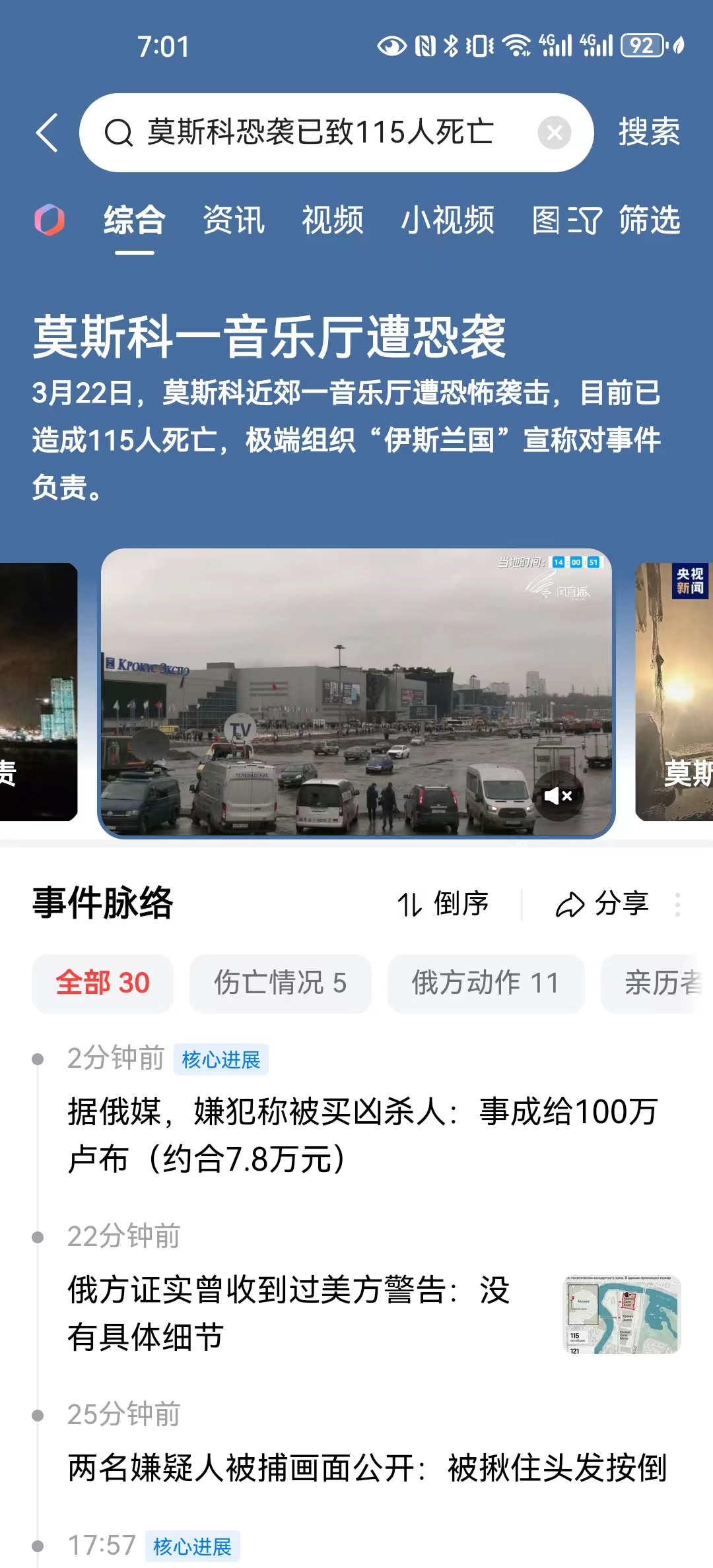 #俄音乐厅恐袭事件已有11人被捕#俄罗斯已经发布被抓的两人画面，而且已经拦截4名