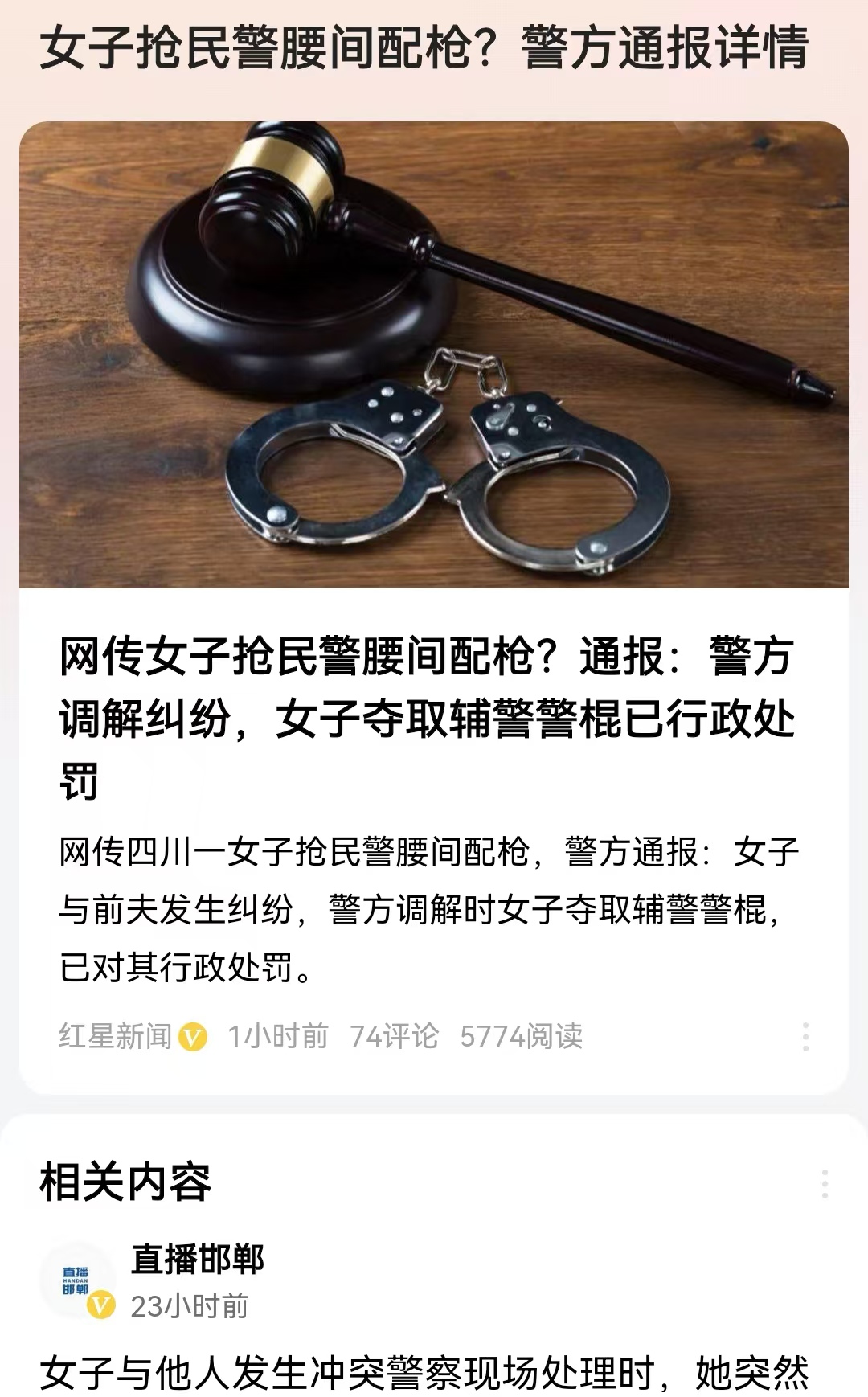 女子抢民警腰间配枪？警方通报详情