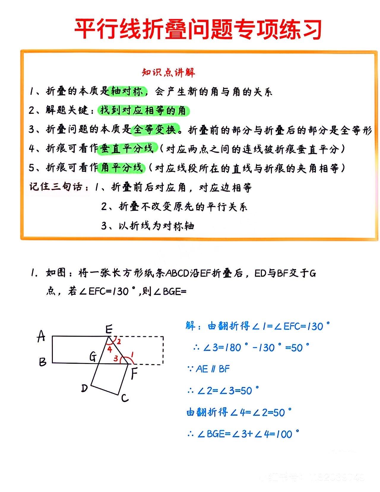 【初一数学培优拔高：平行线折叠问题专题专练！】