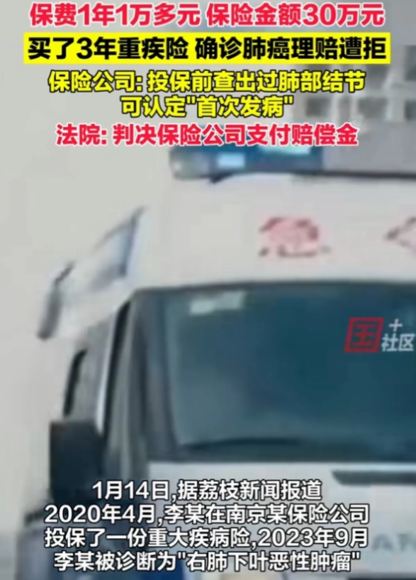 江苏南京，一男子经常咳嗽，去医院检查发现肺部有结节，他怕癌变，就买了一份保额30