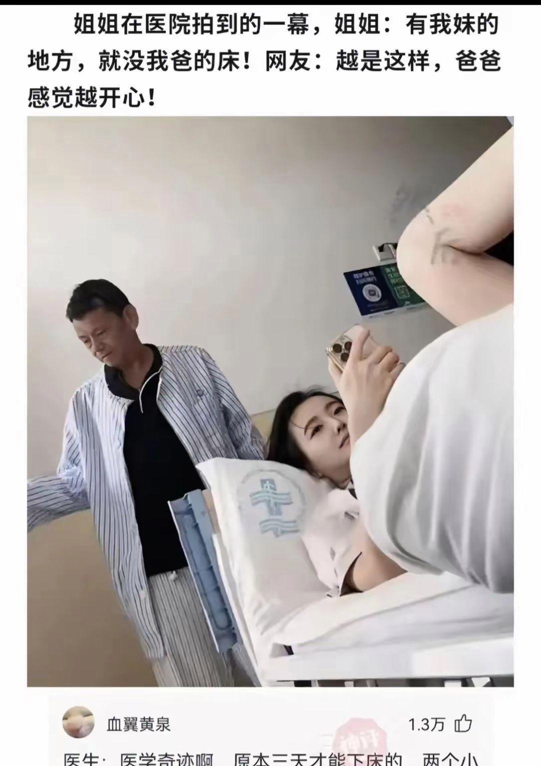 医学奇迹
