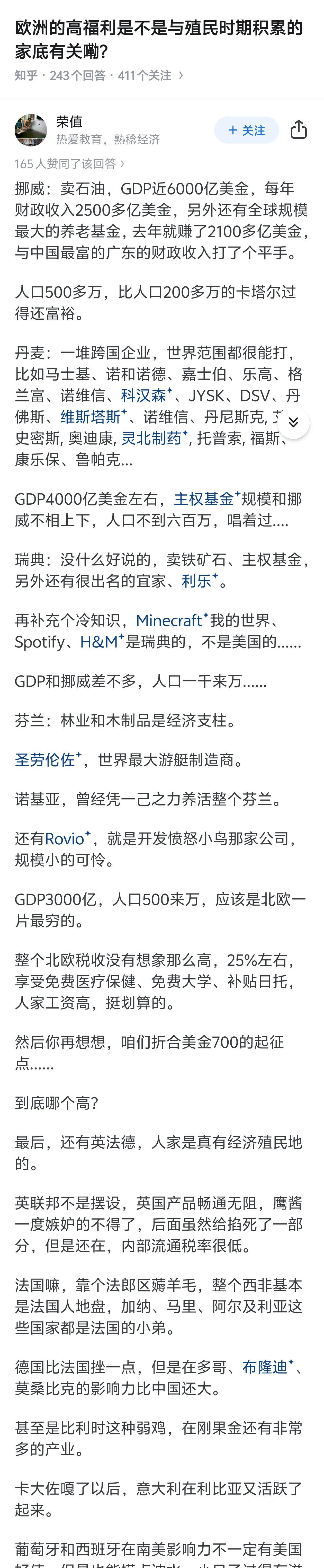 欧洲的高福利是不是与殖民时期积累的家底有关嘞?
肯定有关。
别提什么芬兰、挪威从
