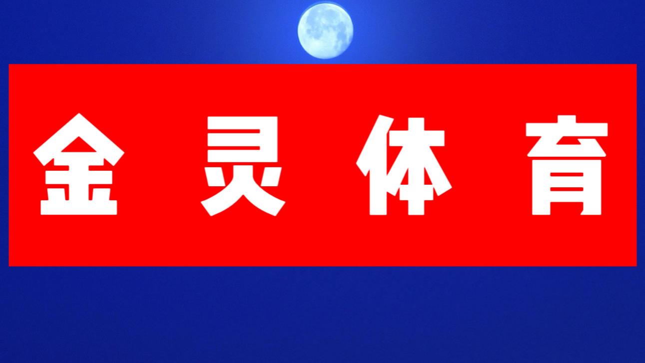 【金灵体育2024】10.27今日竞彩足球推荐：国际米兰vs尤文图斯