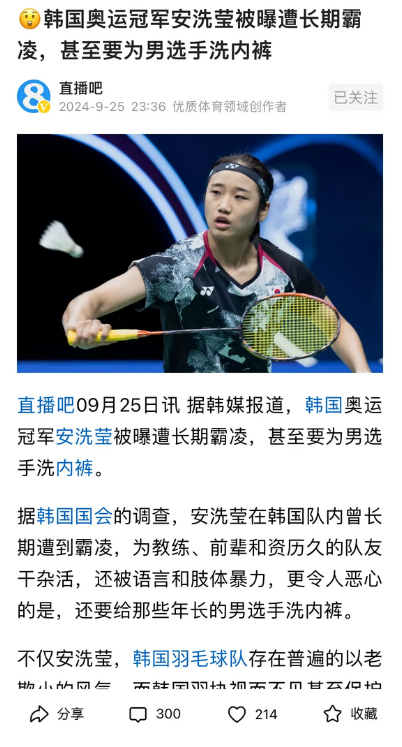 韩国男的够真够变态啊，安洗莹才21岁，说实话在中国我们还当她是小姑凉，你们尽然叫