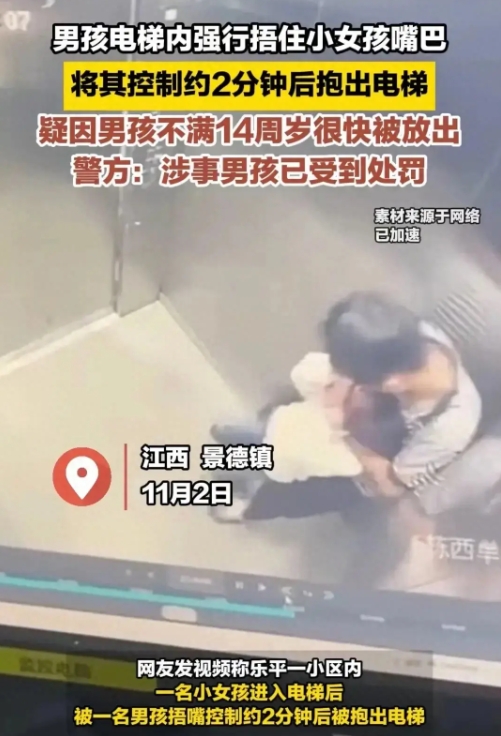 13岁男孩捂晕7岁女孩，引发社会热议*