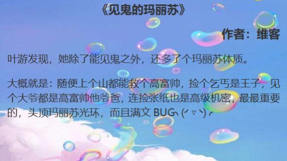 奇幻、轻松、搞笑、无CP女主小说：《见鬼的玛丽苏》