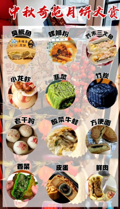 今年中秋节的月饼已经“丧心病狂”到这种程度了吗？
香菜和韭菜鸡蛋月饼还能接受，方