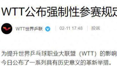 世界乒联官宣！修改强制参赛等规则，奥运冠军获得专属“特权”