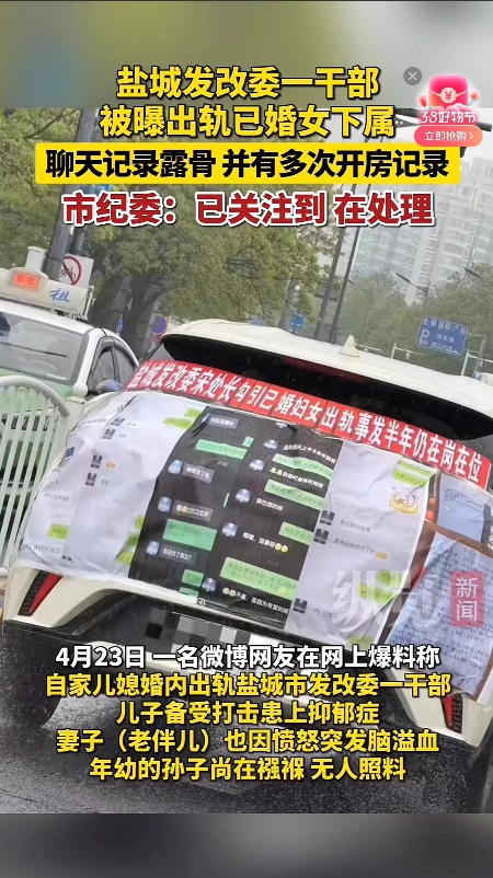 “公公出面实名举报儿媳？”江苏盐城，一老人在网上实名举报自己的儿媳，与当地某单位