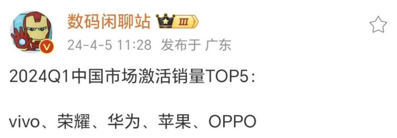 2024Q1中国市场激活销量TOP5：vivo、荣耀、华为、苹果、OPPO 。第
