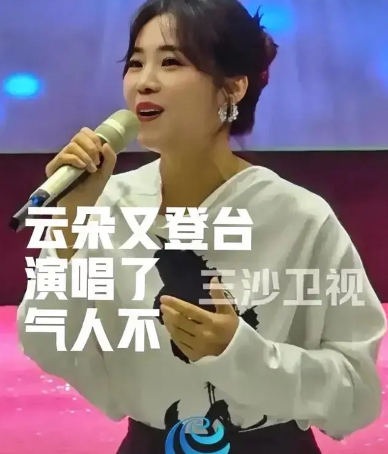 云朵在三沙演出，很多跟风不明真相的网友不是说要封杀要封杀，请问没有什么错误的能封