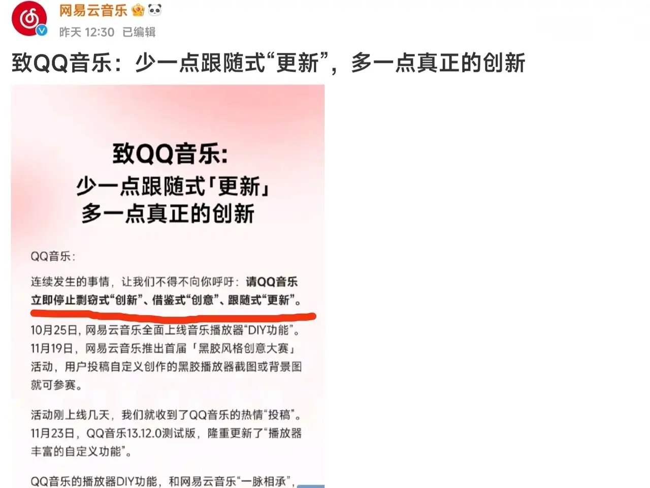 网易云音乐高调喊话QQ音乐，请停止一次又一次地，剽窃式“创新”！其实企鹅的思路一