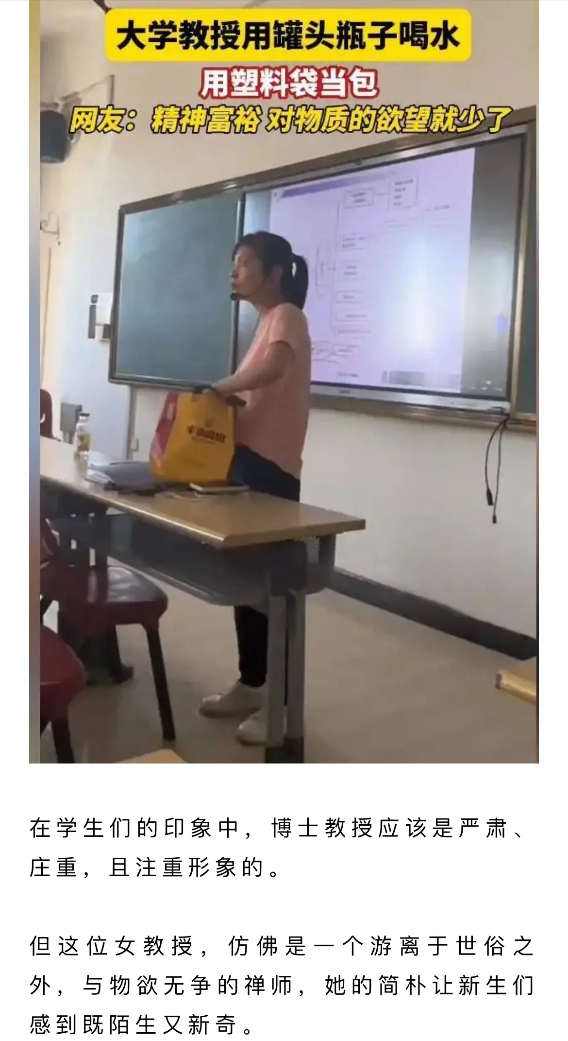 竟然真有这样的教授，而且是女的？😂
精神富裕，对物质的要求就少了