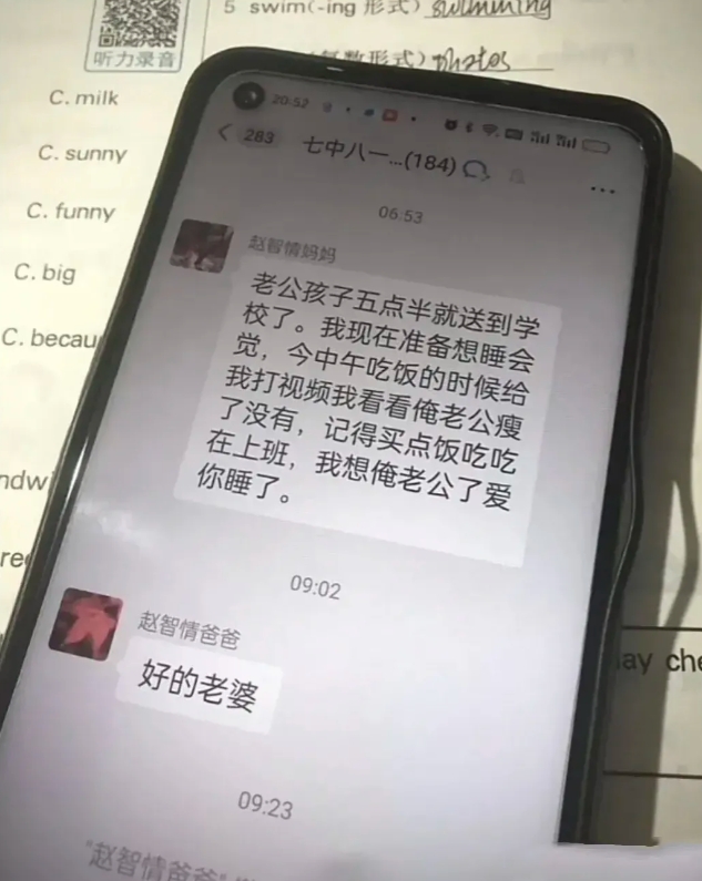 这两位家长你价没有私信吗？
都老夫老妻了，孩子都上中学了。还这么腻歪