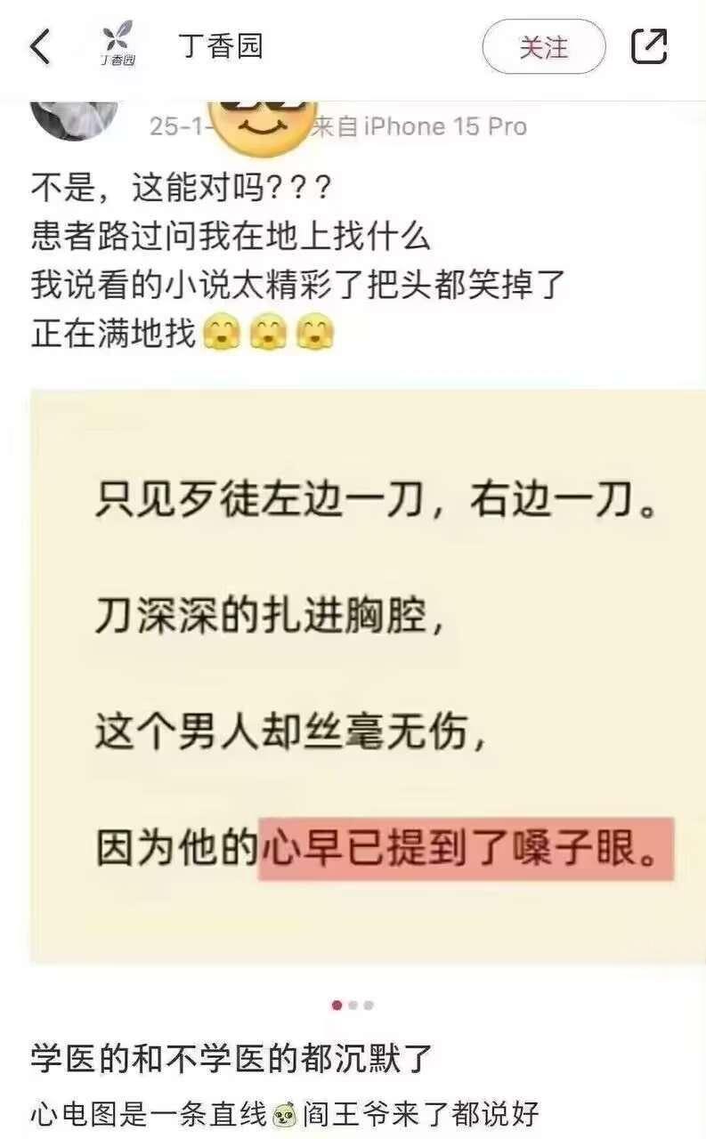 学医的不学医的都沉默了