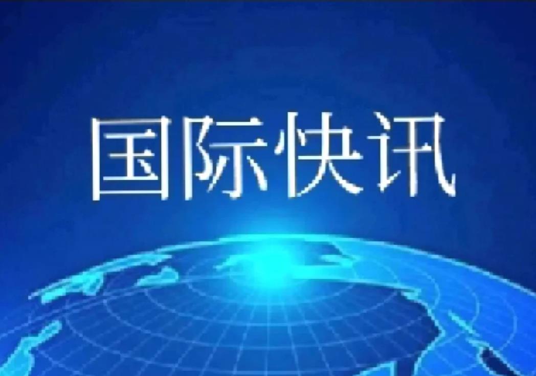 快讯！
突发！
北约大规模向波兰集结重型武器！

据塔斯社2025年1月11日最