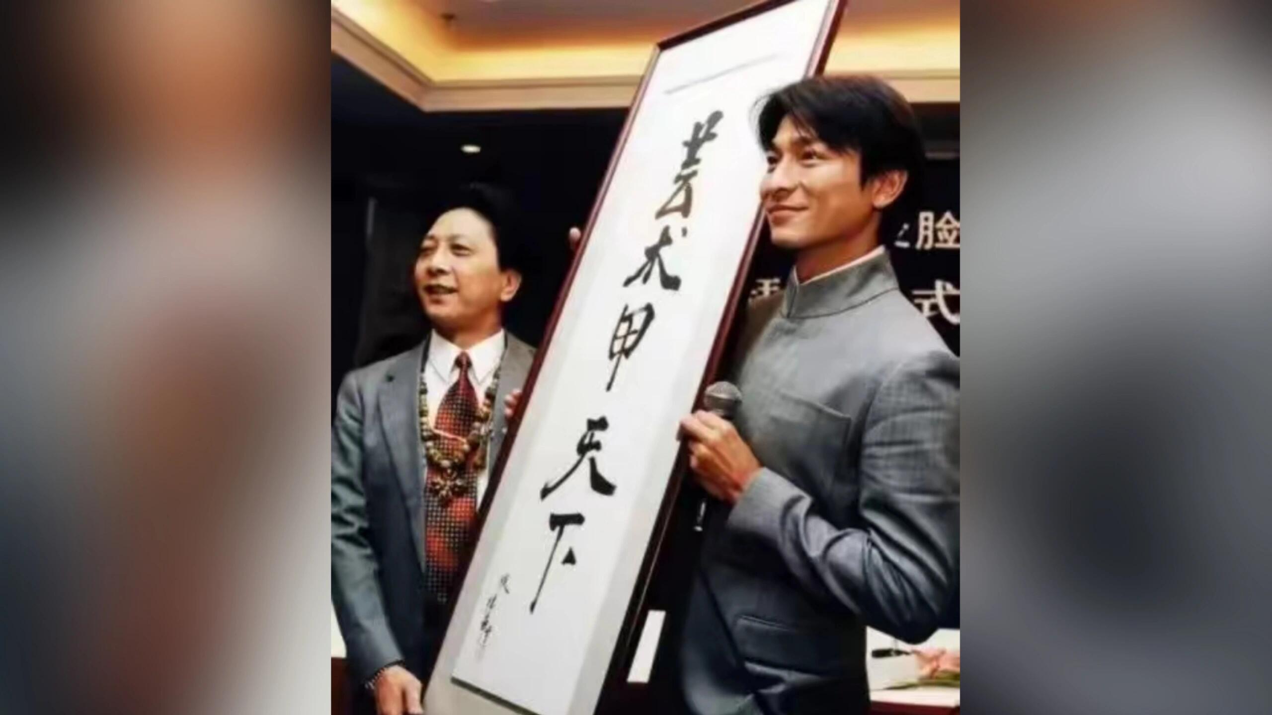 刘德华书法被盗：13年未解之感