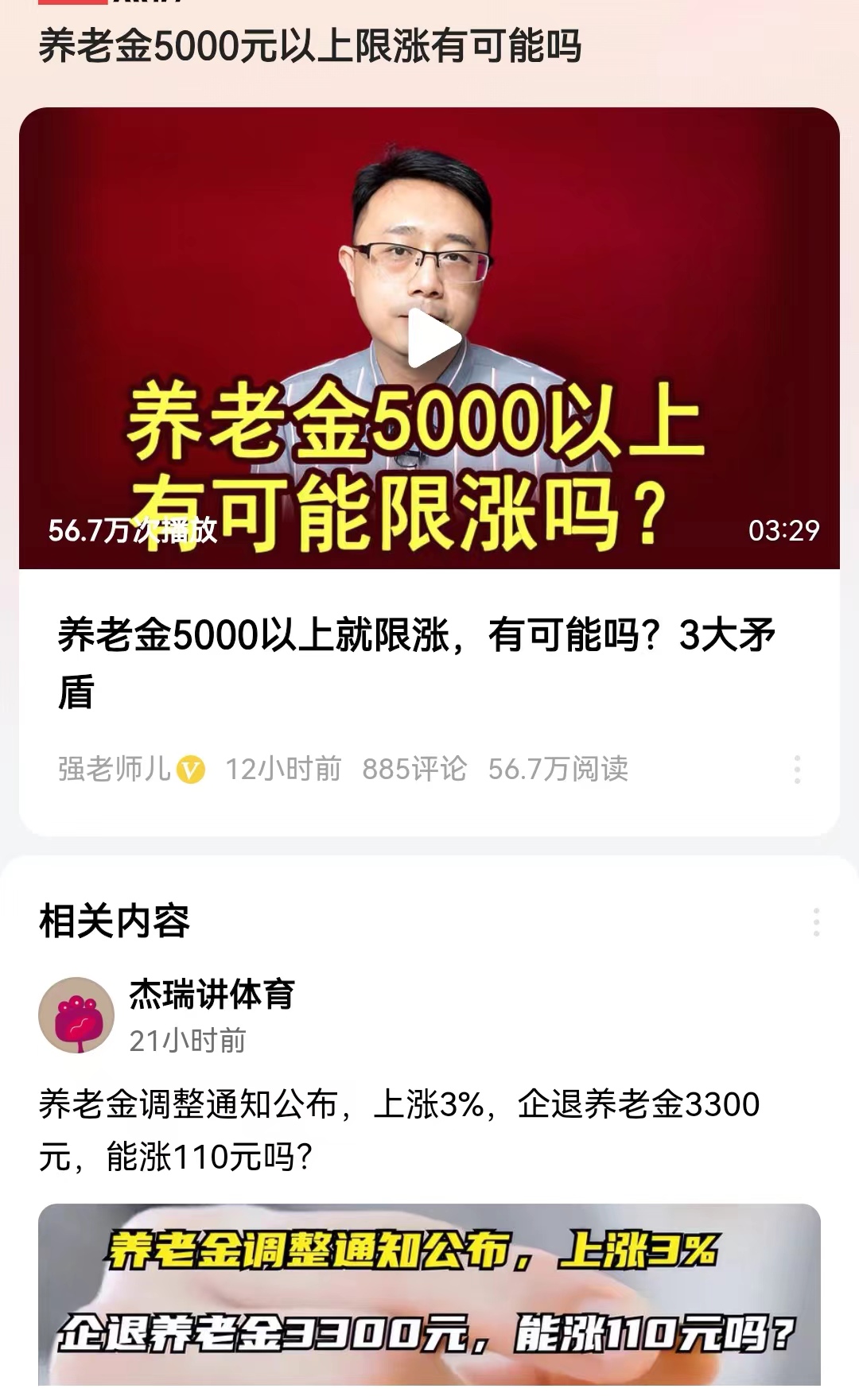 #养老金5000元以上限涨有可能吗#养老金高低差额过大的问题，应该引发重视吗？按