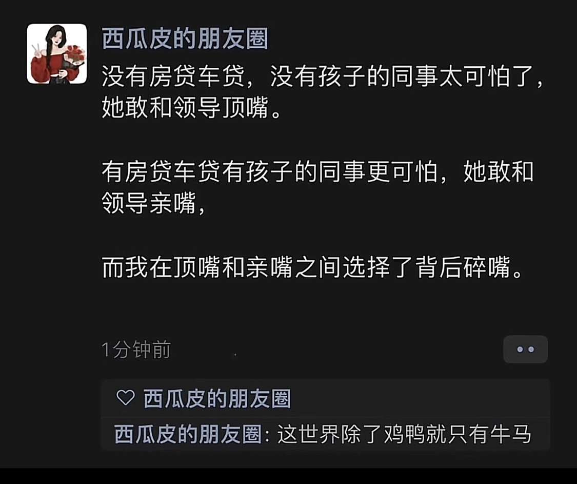我选择了背后碎嘴