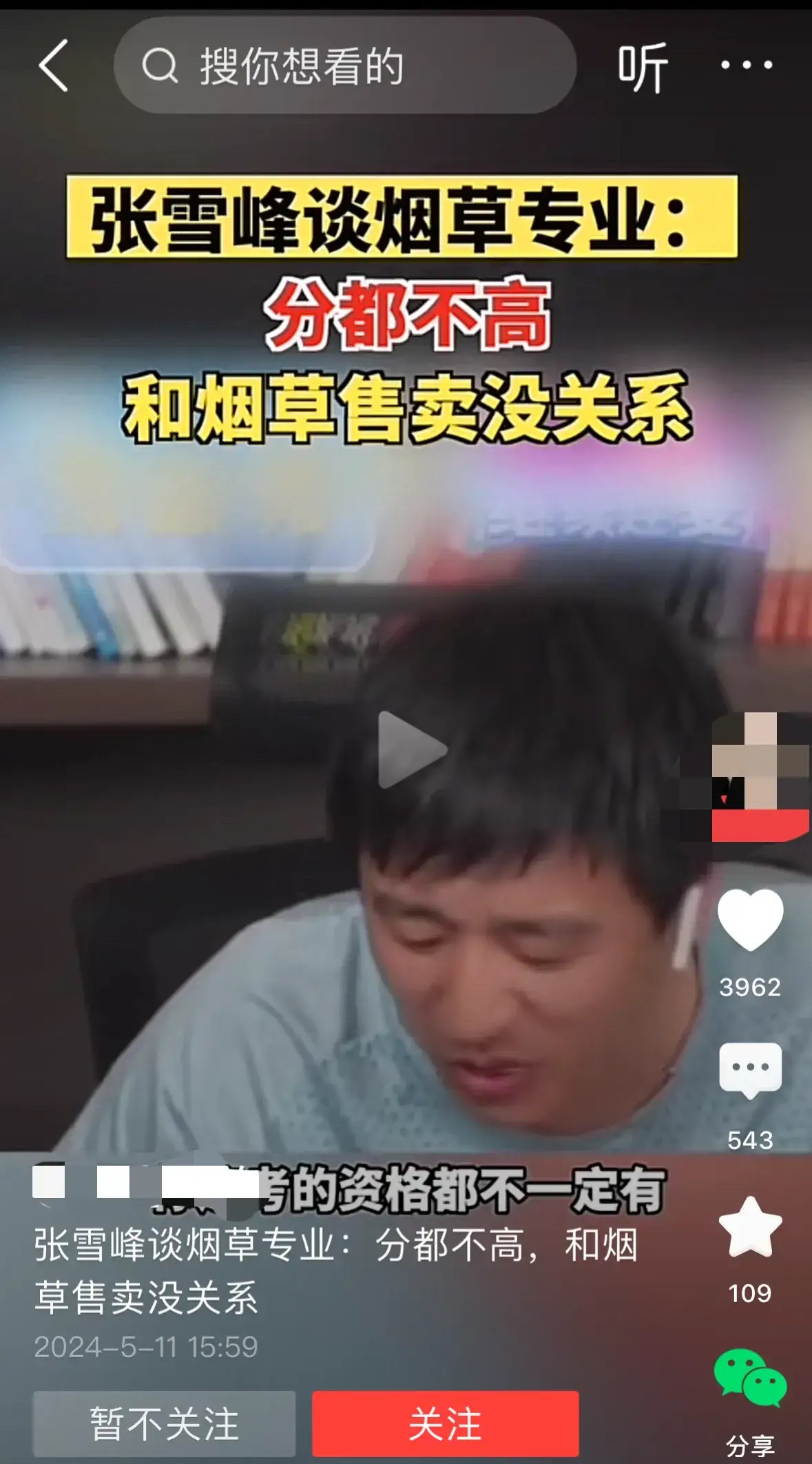 有小伙伴要报烟草专业，张雪峰说那个是要单独考的，而且你可能连考试的资格都没有，有