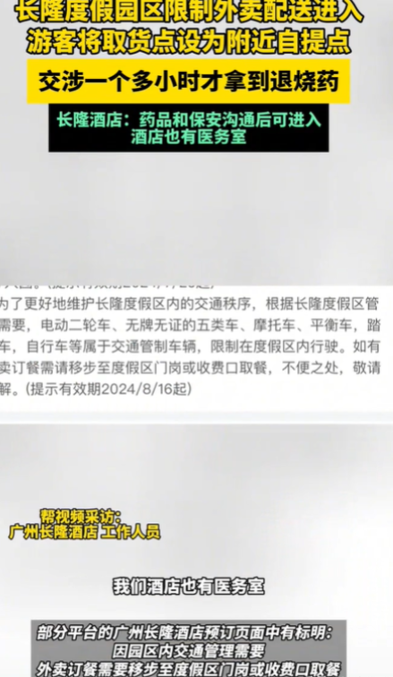 广州，一男子带着妻女到某度假区玩耍，谁知2岁女儿突然高烧39℃，男子在酒店心急如