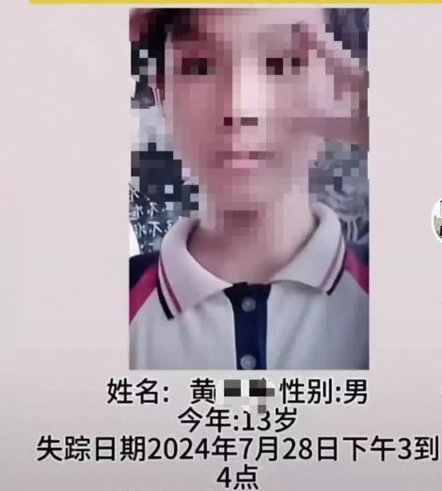 7 月 28 日下午，广东湛江雷州 13 岁男孩黄某某放学后，被两名陌生男孩拉上