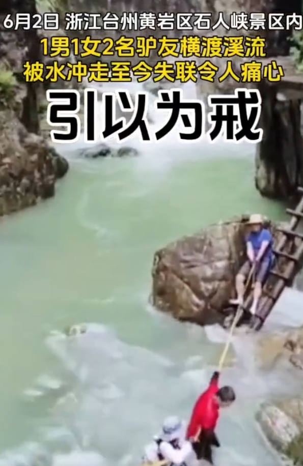 救援女队友时双双被冲走；这里要提一嘴工作人员宁可舍两条命也不舍一口烟啊；

这一