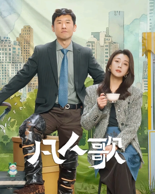 两天追了一部剧《凡人歌》，这部剧不太建议看，隔着屏幕的焦虑，压力，演绎了当下大多