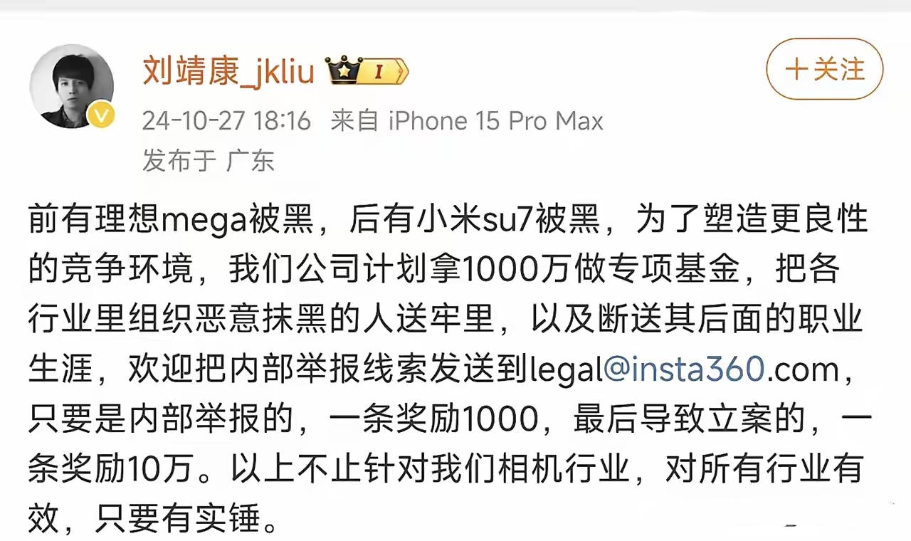 影石科技CEO：我司计划拿出1000万，将抹黑理想和小米汽车的人送进牢里。
该公