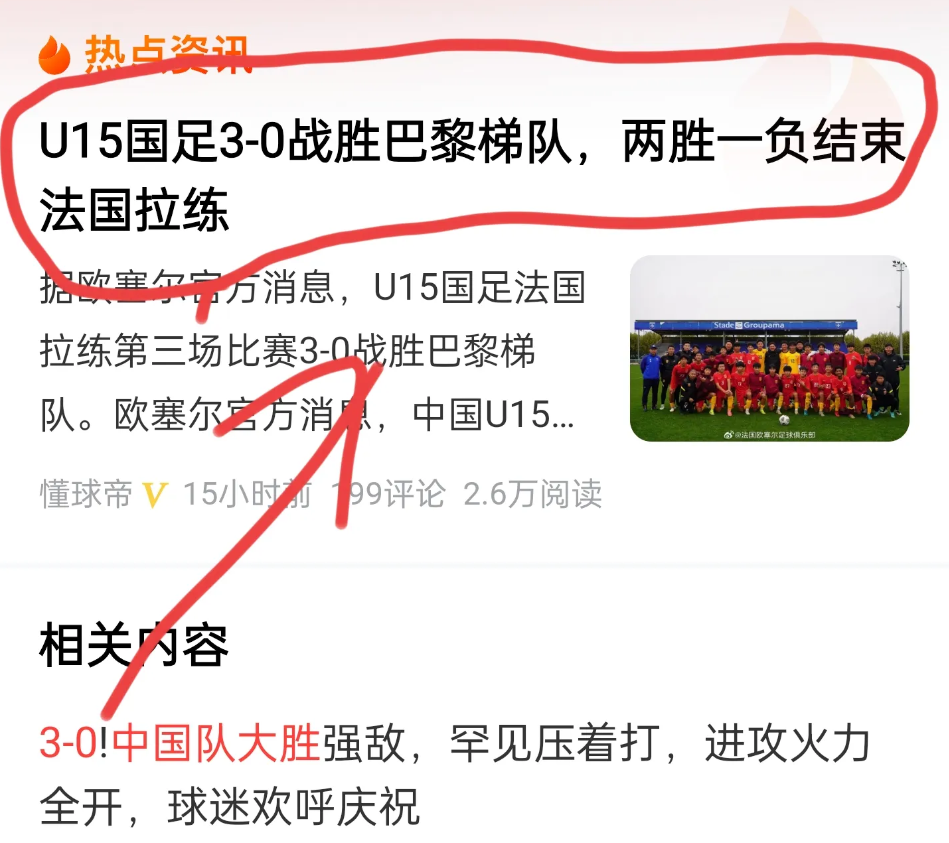 U15国足3:0大胜巴黎圣日耳曼青年队！
事实证明！
日本足球训练体系的强大超过