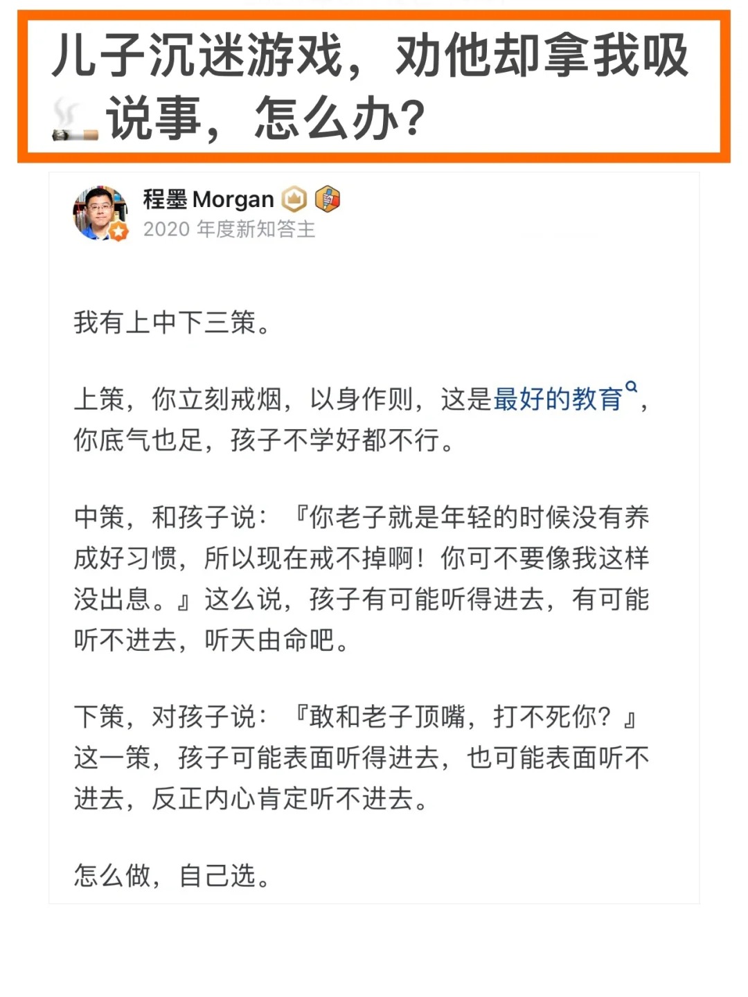 劝孩子不要沉迷游戏，他却拿我🚬说事怎么办
感觉有的时候孩子不是真的沉迷游戏，而