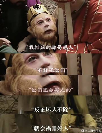 “反正恶人不除，就会祸害好人” ​