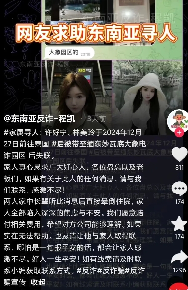 太可怕了!又有两个中国女孩去泰国旅游被骗到缅东妙瓦底大象诈骗区后失去联系了。看了