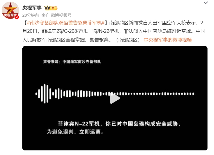 2月20日，菲律宾2架C-208巡逻机、1架N-22小型机，非法闯入中国南沙岛礁
