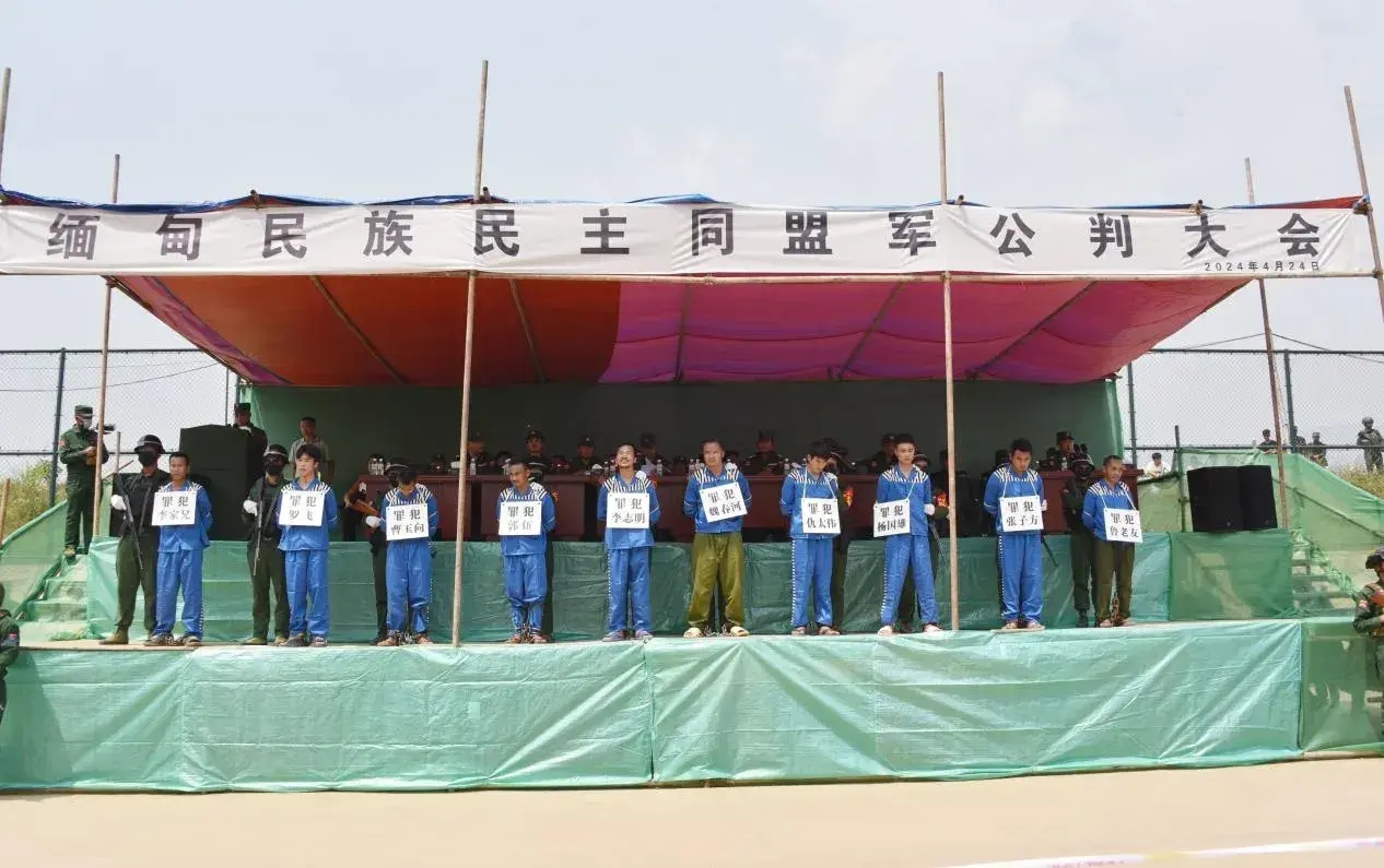 缅甸果敢老街举行公判大会，对10名军人公开判决，罪名包括诈骗中国人。4月24日，