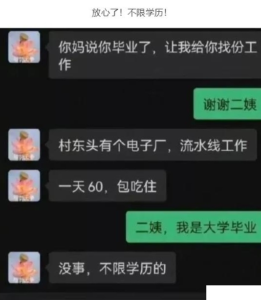 放心了，不限学历