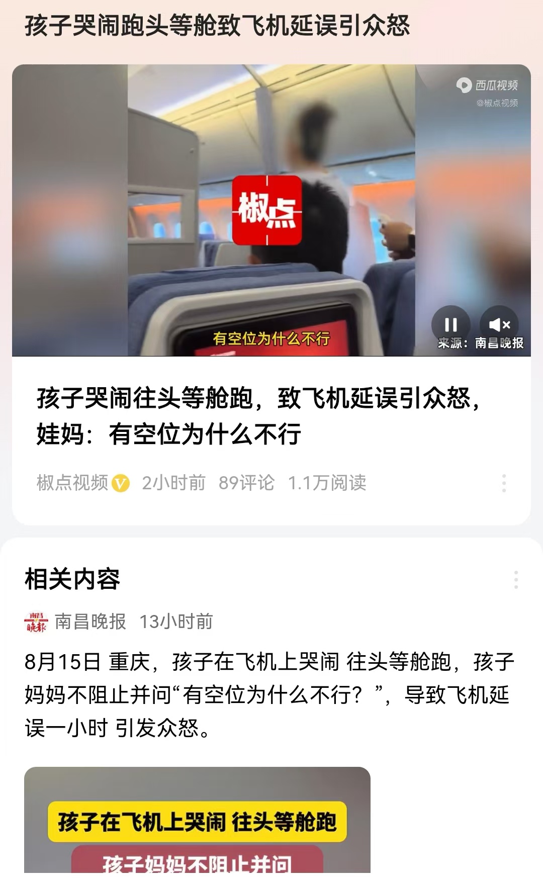 #孩子哭闹跑头等舱致飞机延误引众怒#这家航空公司的处理一点都不专业！既然孩子妈妈