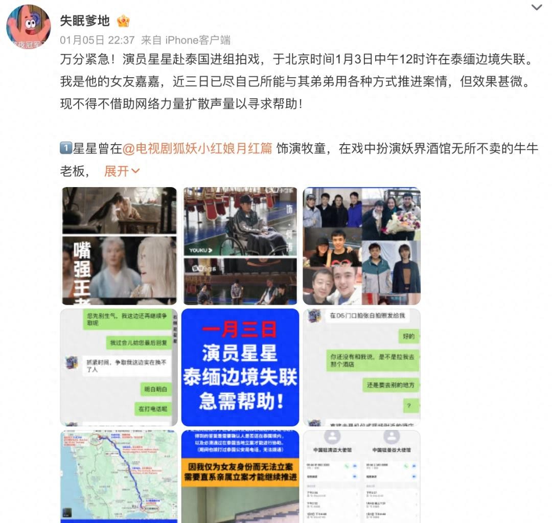 王星在泰国拍戏失踪的事儿，闹得沸沸扬扬的，他女朋友在网上发帖求助，说王星接到个戏，飞到泰国后联系不上