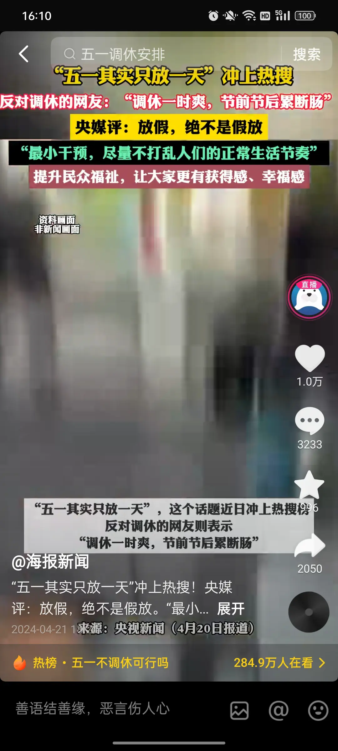 感觉调休就是为了促进旅游提高经济，不是为了让大家休息。
