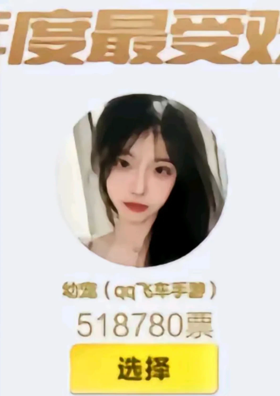 这是一个人？ QQ飞车手游年度最受欢迎创作者投票，获奖者线下领奖，网友直呼退钱！