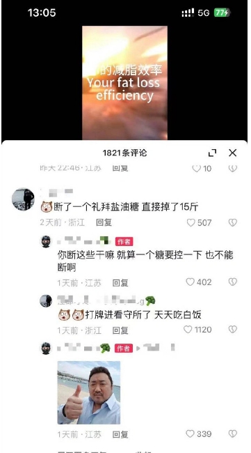 断了一个礼拜盐油糖，直接掉了15斤