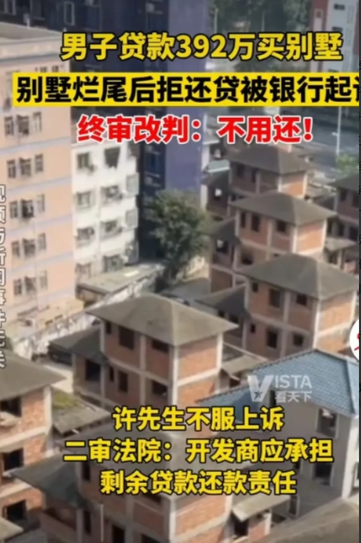 2022年浙江嘉兴，男子按揭贷款392万，买一套别墅。4年后房子烂尾。开发商通知