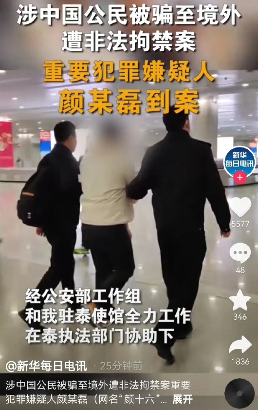 大快人心！颜十六终于被抓了！
就在刚刚，新华每日电讯报道称颜十六被抓了。
对于颜